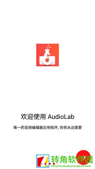 audiolab中文版免费下载