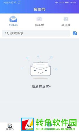我的连云港政务服务app