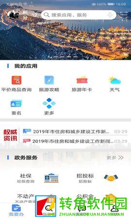 我的连云港政务服务app