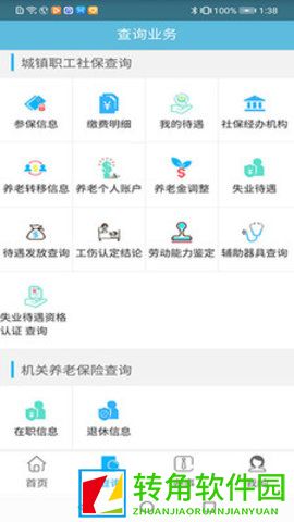 贵州社保人脸认证app
