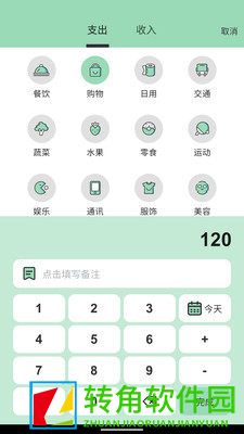 豌豆记账app