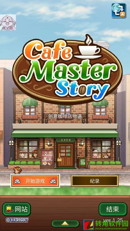 创意咖啡店物语游戏正式版
