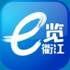 e览衢江官网手机版