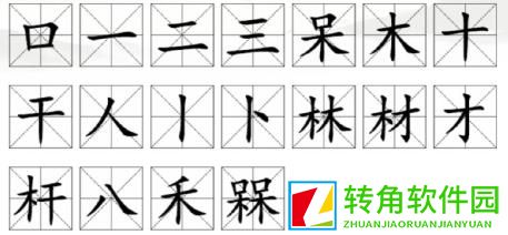 汉字找茬王槑找出18个字该怎么过 汉字找茬王槑找出18个字攻略一览