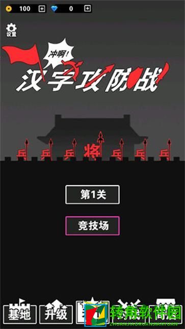 汉字攻防战内置MOD菜单版游戏安装